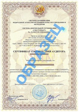 Сертификат соответствия аудитора Волжск Сертификат ГОСТ РВ 0015-002